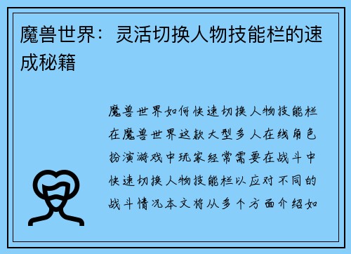 魔兽世界：灵活切换人物技能栏的速成秘籍